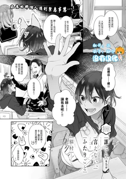 [Nekomura] Darenimo Ienai, Futarigoto Ch. 5 | 無法言說的兩人的秘密 第5話 (COMIC ExE 11) [Chinese] [沒有漢化] [Digital]
