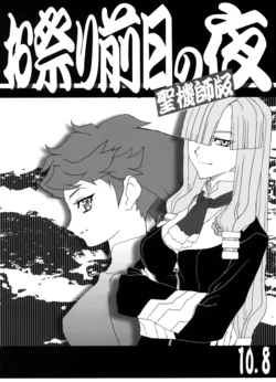 (C78) [Kajishima Onsen (Kajishima Masaki)] Omatsuri Zenjitsu no Yoru Seikishi ban 10.8 (Isekai no Seikishi Monogatari) [English]