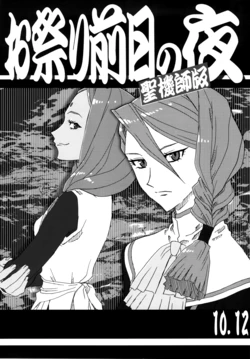 (C79) [Kajishima Onsen (Kajishima Masaki)] Omatsuri Zenjitsu no Yoru Seikishi ban 10.12 (Isekai no Seikishi Monogatari) [English]