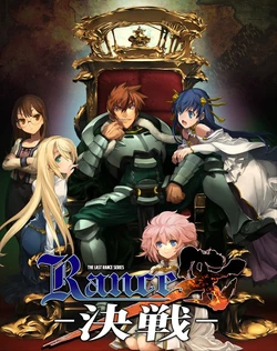 [ALICESOFT] Rance 10