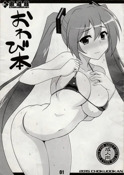 (C88) [Chokudoukan (Hormone Koijirou)] Owabi Bon (Vocaloid) [Spanish] [Yukipo Scans]