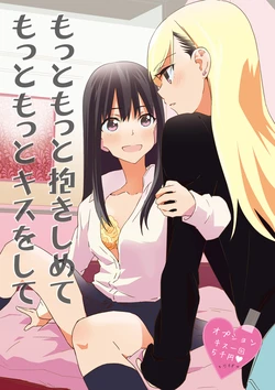 [Shoujo 2-jou (Oku Tamamusi)] Motto Motto Dakishimete, Motto Motto Kisu Shite [Swedish] [svensk.moe] [Digital]