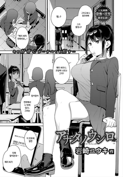 [Iwasaki Yuuki] Anata no Ushiro - I'm behind. (COMIC BAVEL 2018-03) [Korean] [Digital]