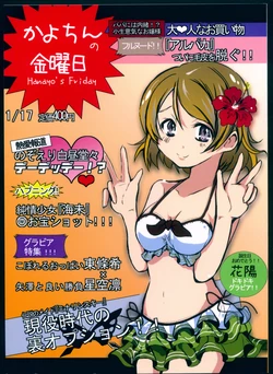 (Hanayotan) [Rakeru (Yanaki)] Kayochin no Kinyoubi - Hanayo's Friday (Love Live!)