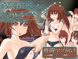 [Emuun CG] Kakutou Maso Muke Recreation 01 Sakura Mika