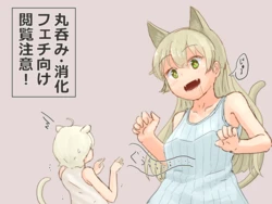 [Parins] Nekomimi Musume ni Marunomi Shouka Sarete Shimau Nezumimi Musume