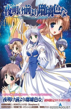 [AUGUST] Yoake Mae Yori Ruriiro na Character set (png)