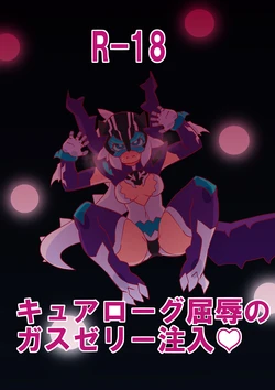 [Otokam] Cure Rogue Kutsujoku no Gas Jelly Chuunyuu (Kamen Rider Build)