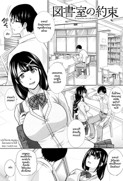 [Itaba Hiroshi] Toshoshitsu no Yakusoku | The Promise Made Inside the Library (Kono Haru, Kanojo ga Dekimashita.) [Thai ภาษาไทย] [HypN♥s]