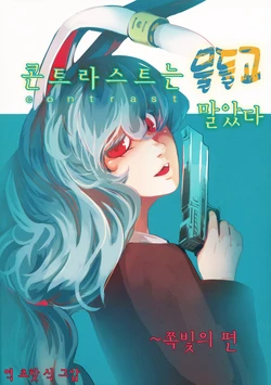 (Reitaisai 13) [Luminary (Yotogi)] Contrast wa Somerareta ~Asagi no Shou~ | 콘트라스트는 물들고 말았다 ~쪽빛의 편~ (Touhou Project) [Korean] [초핫]