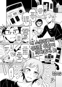 [TSF no F (Taniyaraku)] Ore no Osananajimi ga Seitenkan ni Urusai. | 내 소꿉친구의 성전환 취향이 까다롭다. (TSF no F no Hon Sono 3 no B) [Korean] [팀☆데레마스]