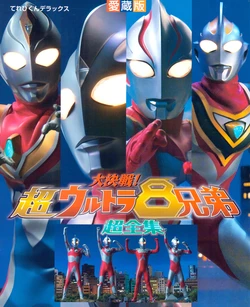Superior Ultraman 8 Brothers Movie Book
