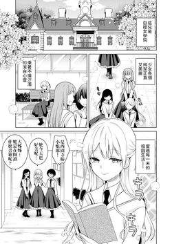 [WatariSae] Ojousama Ha Labukome No Shujinkou Ni Naritai! | 大小姐想成為戀愛喜劇的主角！ [Chinese] [三色的大猩猩翻譯同盟]