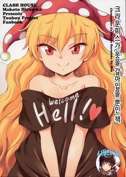 (C93) [Clash House (Hirasaka Makoto)] Clownpiece ga Okigae Surudake no Hon (Touhou Project) [Korean] [시뮬라시옹]
