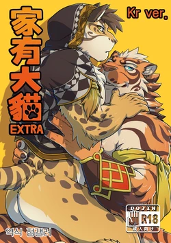 (Kemoket 6) [WILD STYLE (ROSS)] Nekojishi EXTRA | 네코지시 EXTRA (Nekojishi) [Korean] [점갤러]