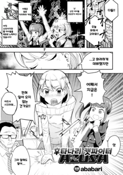 [ababari] Futanari Cat Fighter AZUSA | 후타나리 캣파이터 (2D Comic Magazine Futanari Battle Fuck!! Vol. 1) [Korean] [Digital]