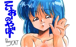 [Pussy Cat] Teiou no Yabou