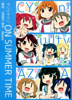 (Bokura no Love Live! 16) [Miyako Dokei (Miyako Hito)] Sunshine on Summer Time (Love Live! Sunshine!!) [Chinese] [脸肿汉化组]