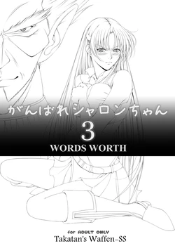 [Takatan's Waffen-SS] Fight, Sharon! 3 [Deluxe Edition]  (Words Worth)
