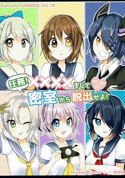 (C92) [Vampire*Berry (Ougi Hina)] Ninmu! xxxx o Shite Misshitsu kara Dasshutsu Seyo! (Kantai Collection -KanColle-)