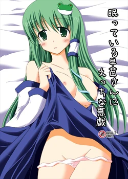 (Reitaisai 10) [DreamProject (Yumeno Shiya)] Nemutteiru Sanae-san ni Ecchi na Itazura (Touhou Project)