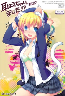 (COMIC1☆5) [Alpha to Yukaina Nakamatachi (ALPHa)] Mimi Haechaimashita!? | Ears Have Grown!? [Russian]