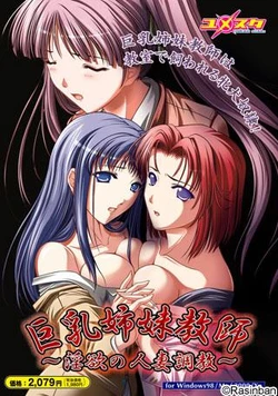 [Rasinban] Kyonyuu Shimai Kyoushi - Inyoku no Hitozuma Choukyou