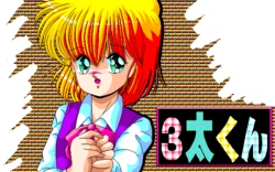 [Toshabutsu Software] 3 Takun (Santa-kun)