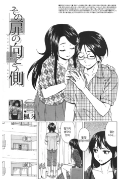 [Fuuga] Sono Tobira no Mukougawa - behind the door Ch. 5 (COMIC Mugen Tensei 2018-01) [Korean] [Digital]
