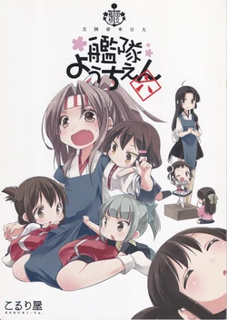 (Kamata Chinjufu 2) [Koruri-ya (Koruri)] Kokuritsu Kantai Youchien 6 (Kantai Collection -KanColle-)