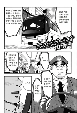 [Hanamura Shuichi] Back★Alright | 백★오라이 [Korean]