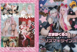 (C93) [Sweet sweetS＆Krouge (Himemiya Mahore, Kurasaka Kururu)] #MahoKuru3 Prisma ☆ Twins! (Fate/kaleid liner Prisma Illya)