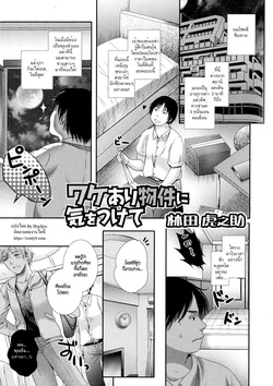 [Hayashida Toranosuke] Wakeari Bukken ni Ki o Tsukete | Be careful of defective goods (Nyotaika Dynamites!) [Thai ภาษาไทย] [HypN♥s] [Decensored]
