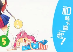 (C91) [Sayakata Kouchakan (Sayakata Katsumi)] Heca-chan to Issho! 5 | 和赫卡醬一起!5 (Touhou Project) [Chinese] [喵玉漢化組]