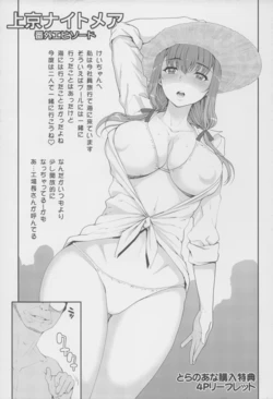 [Carn] Otome Netoria Toranoana  Kounyuu Tokuten 4P Leaflet