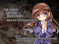 [Cadenza] Kitana(O)ji-san no Kitana Chinpo de Yogosareru no ga Suki nano ~Jimi-kei Kyonyuu Do M Enkou Shoujo no Daraku~ [Korean]