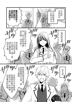 [MaruMiKan] Seitokaichou Kun Vs. Fuuki Iinchou San | 學生會長Vs.糾察大隊長  [Chinese] [三色的大猩猩翻譯同盟]