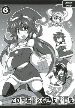 (C93) [Leaz Koubou (Oujano Kaze)] Kono Yoru o Suberu Mono ni Shukufuku o! 6 (Super Robot Wars)