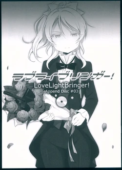 (COMIC1☆9) [Kitahara Koubou. (Kitahara Tomoe.)] Love Light Bringer! Append Disc #03 (Love Live!)
