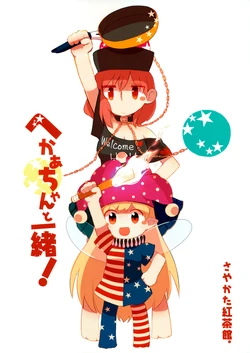 (C89) [Sayakata Kouchakan (Sayakata Katsumi)] Hecaa-chan to Issho! | Together with Hecaa-chan! (Touhou Project) [Spanish] [Anonimperson]