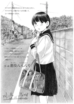 [Akuyaku Sanpachigou] Kokoro no Akashi | 마음의증명 (COMIC Koh 2018-03) [Korean] [Digital]