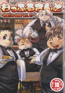 (Shinshun Kemoket 4) [Waffle Sand (Various)] Waffle Sand Vol. 17
