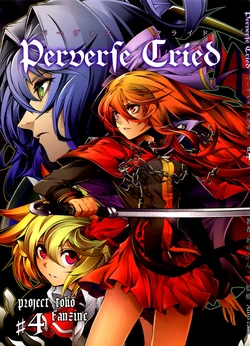 (C91) [moon sally (Arikan)] Perverse Cried #4 (Touhou Project) [Chinese]