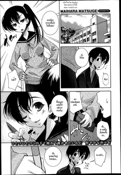 [Maihara Matsuge] Invisiblewd Lovers (COMIC Maihime Musou Act. 05 2013-05) [Thai ภาษาไทย] [HypN♥s]