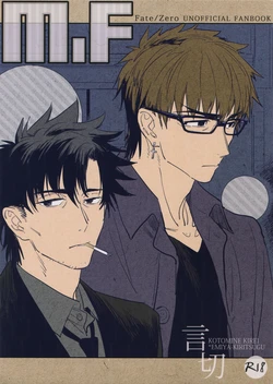 (Ou no Utsuwa 16) [Fukagawa (Tsuzurao Kaya)] M.F (Fate/Zero)