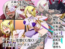 [Urasekai 2] Super Hentai CG Shuu O-03 Henshin Choujo Prism Star Zero