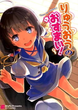 (C92) [NtyPe (Mizoguchi Keiji)] Ryuuou no Osumai! (Ryuuou no Oshigoto!) [Chinese] [神野小組漢化]