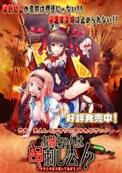 [Atelier G/H] Onee-chan wa Kushizashikou!? ~Atashi no Kui de Tsuranuite Ageru~