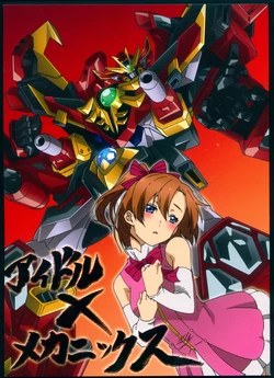 (C88) [Burning G (Matatabeat, Deme)] Idol x Mechanics (Various)