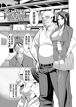 [Nishida Megane] Aijin Keiyaku Onsen Ryokou (Hitozuma Joushi wa Cosplay Dorei) [Chinese] [Digital]